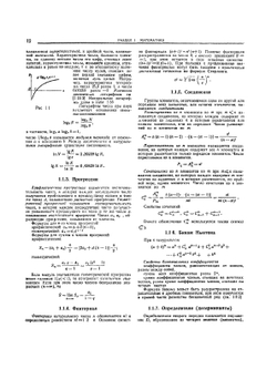 Справочник проектировщика расчетно-теоретический. Том 1 | А.А. Уманский