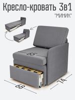 Кресло-кровать "Миник" с левым подлокотником, под правую руку, велюр Dream Grey