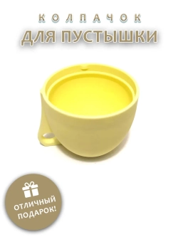 Колпачок для пустышки