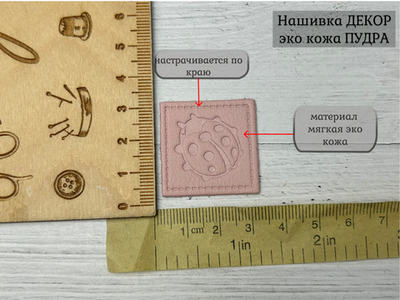 Нашивка КОЖА ПУДА божья коровка