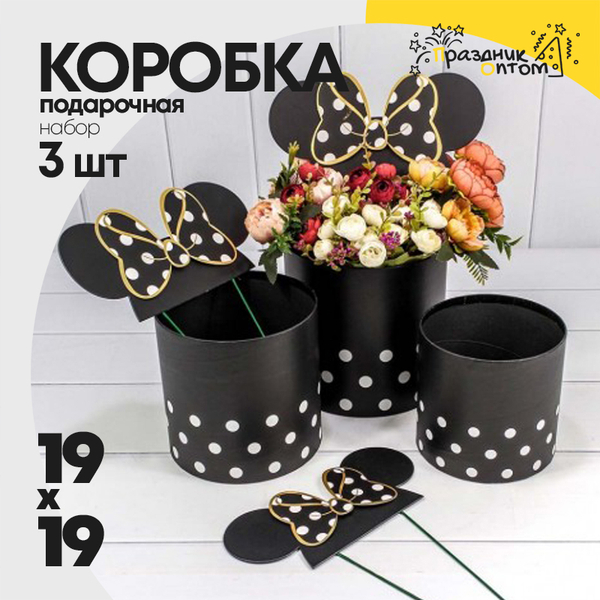 
          Коробка 19х19 см Набор 3 шт "С ушками" (Черный)