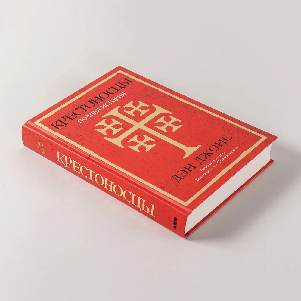 Крестоносцы: Полная история