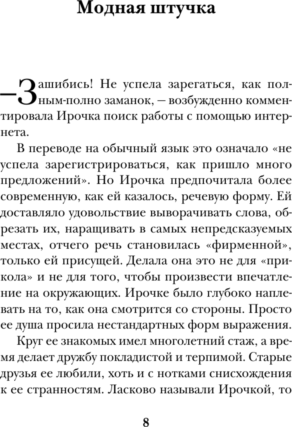 Счастливые неудачники