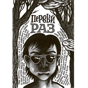 Графический роман Мой нью-йоркский дневник. Жюли Дусе