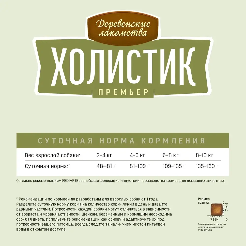 Сухой корм Деревенские лакомства Холистик Премьер для взрослых собак мини-пород ягнёнок с рисом 7кг