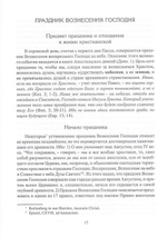 Святитель Иннокентий Херсонский. Слова и проповеди
