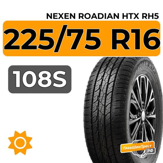 Nexen Roadian HTX RH5 225/75 R16 108S