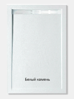 Душевой поддон Weltwasser WW TRS STONE WT 10000004355 120x90 белый
