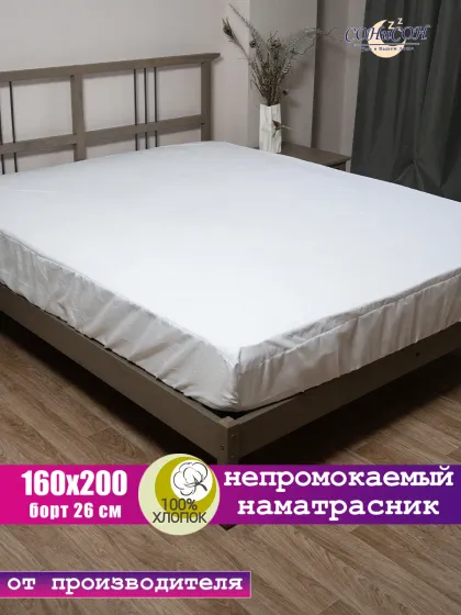 Наматрасники