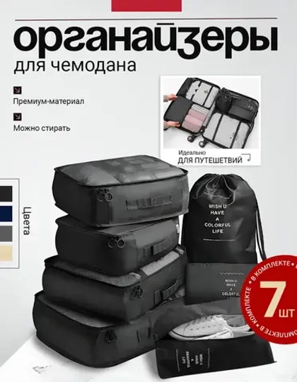 Органайзер для чемодана