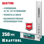 KRAFTOOL QUATTRO, 250 мм, 4 положения, складной столярный угольник (3444)