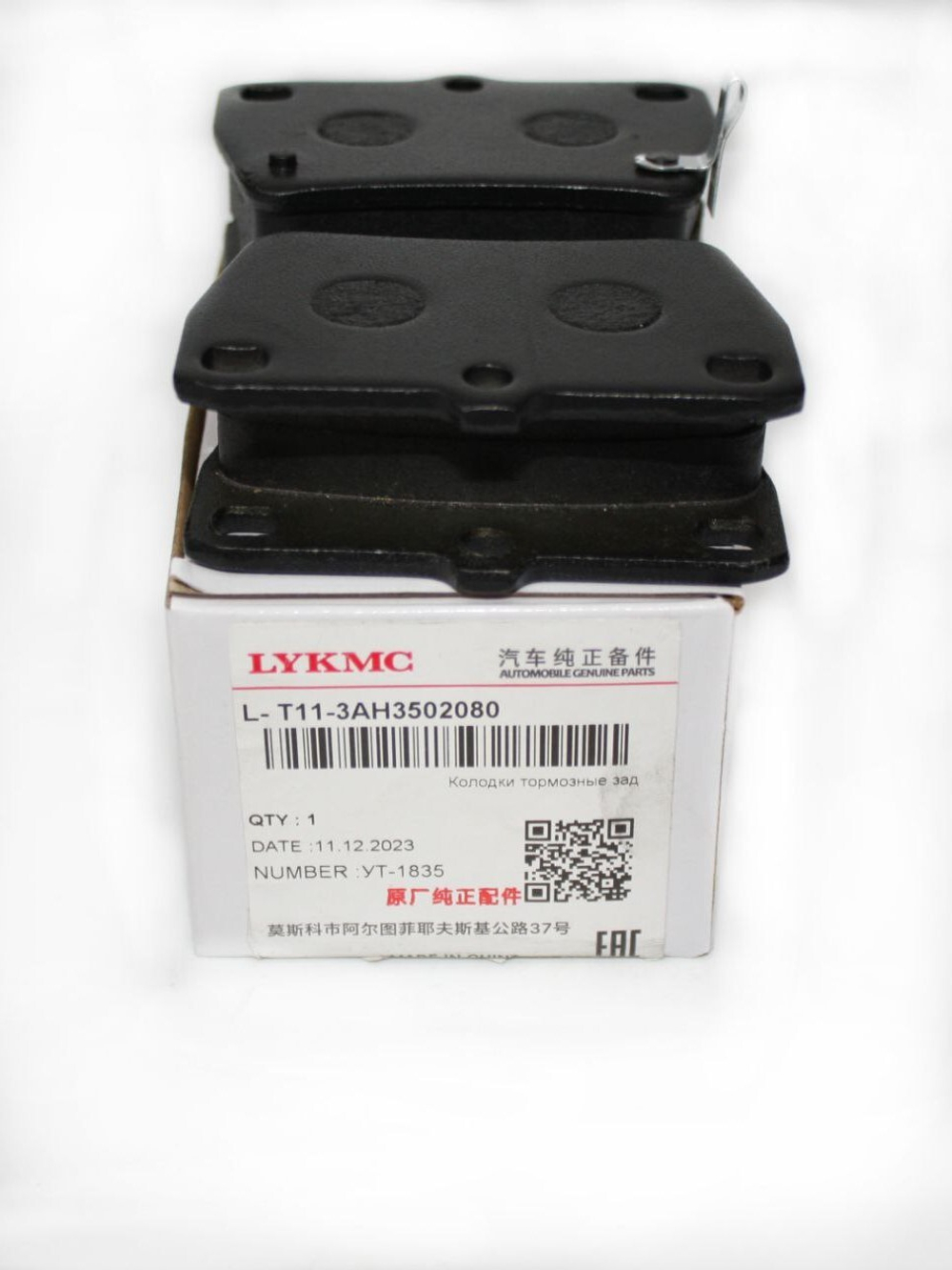 Колодки тормозные задние дисковые T113AH3502080 Chery Tiggo