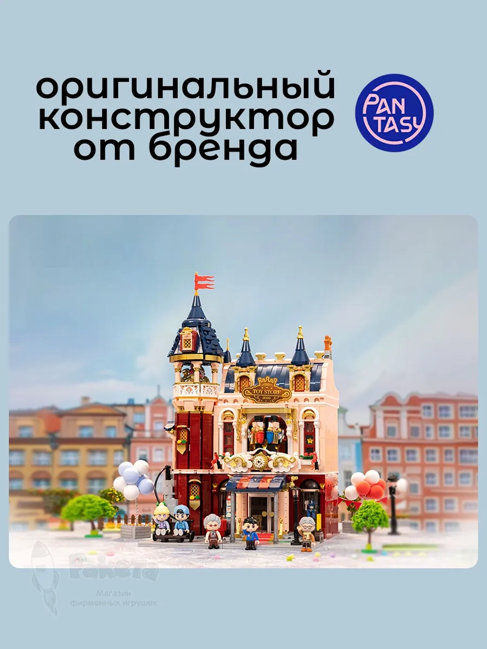 3Д Конструктор Магазин игрушек