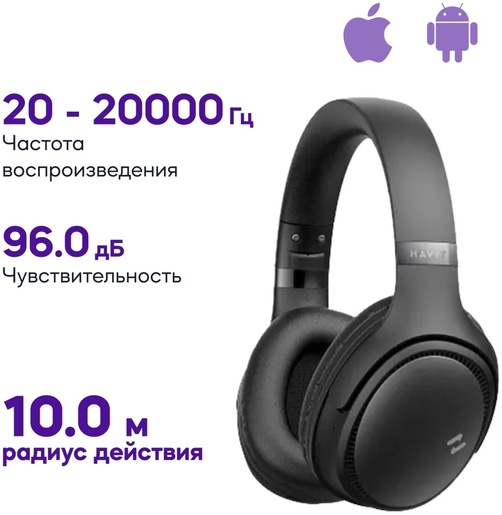 Наушники Havit H630BT PRO черный