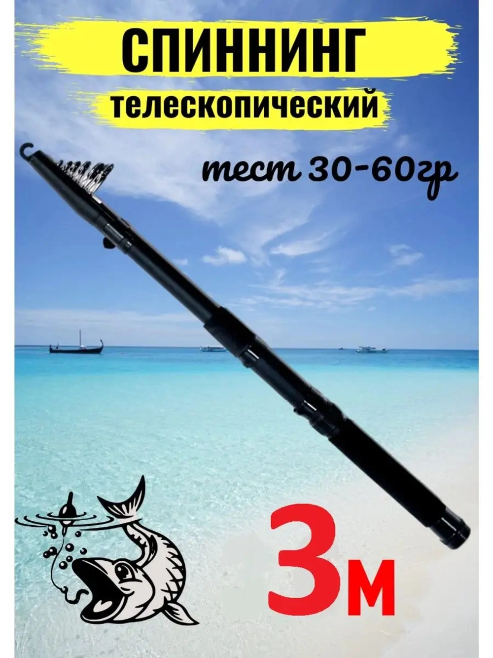 Спиннинг WEI 017B Nest Spin 30-60гр 3 метра