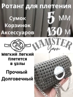 Ротанг для плетения сумок