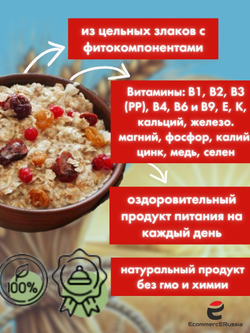 Каша быстрого приготовления Росточки здоровья "Рубиновая" 200 гр.