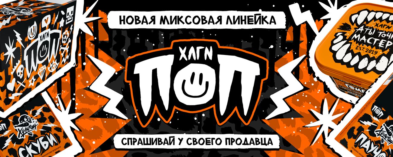 Пять новыйх ярких миксовых ароматов уже заждались именно тебя!