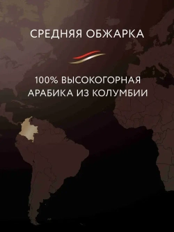 Кофе в зёрнах Jardin Colombia Supremo, арабика, 1 кг