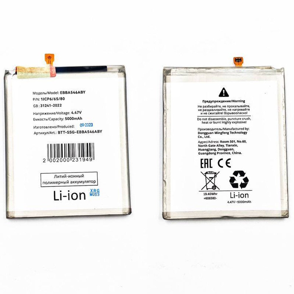 Аккумулятор для Samsung Galaxy A34 5G/A54 5G (A346B/A546E) EB-BA546ABY