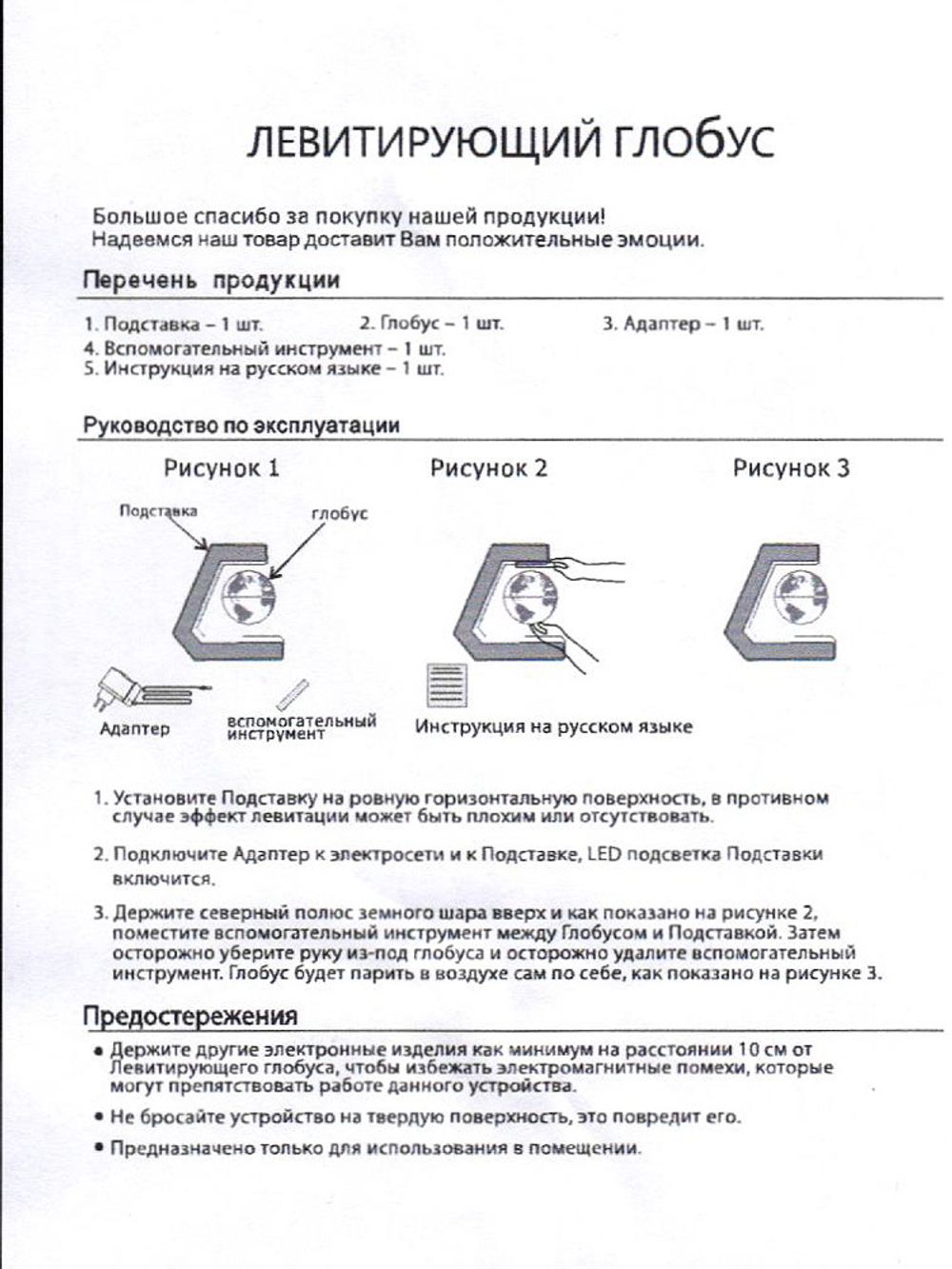 Everest Глобус левитирующий (парящий) на подставке