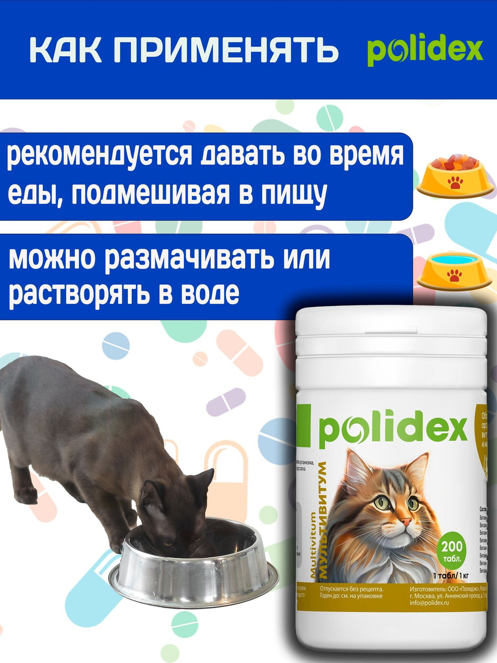Polidex Multivitum Plus для кошек, витаминный комплекс для восполнения недостатка витаминов, микро и макроэлементов Полидекс Мультивитум Плюс, 80 таб