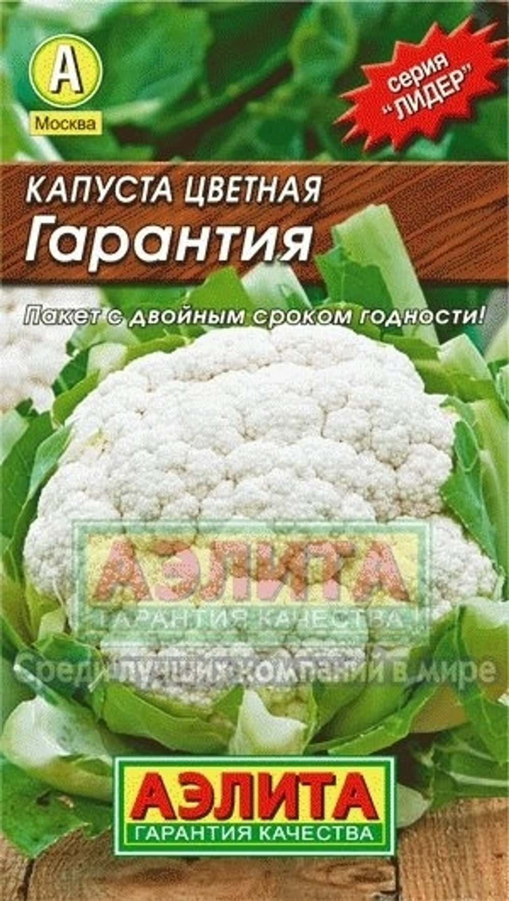 Капуста цв.Гарантия (Аэлита) 0,3г ЛИДЕР