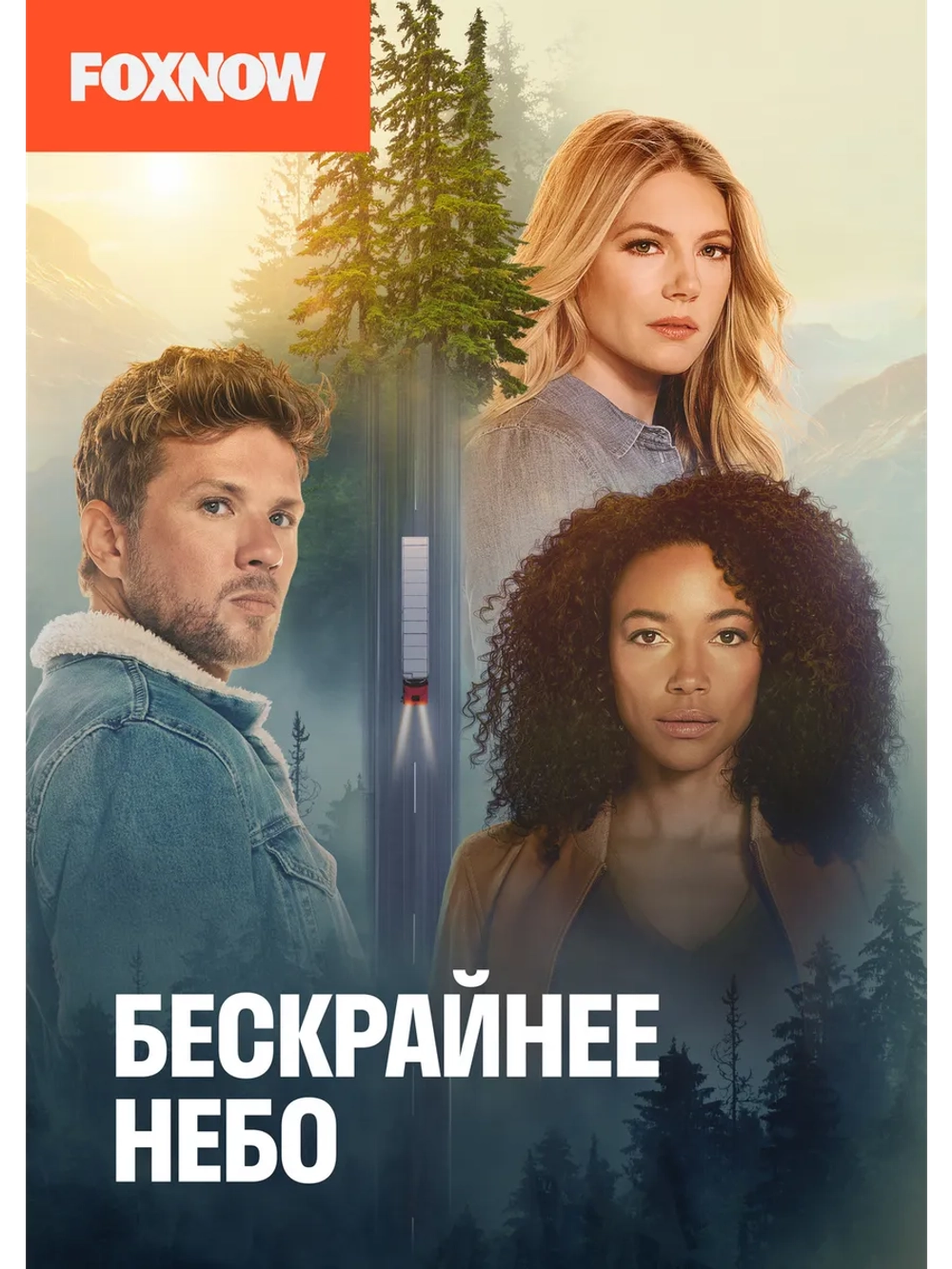 Бескрайнее небо, 1 сезон (DVD-R)