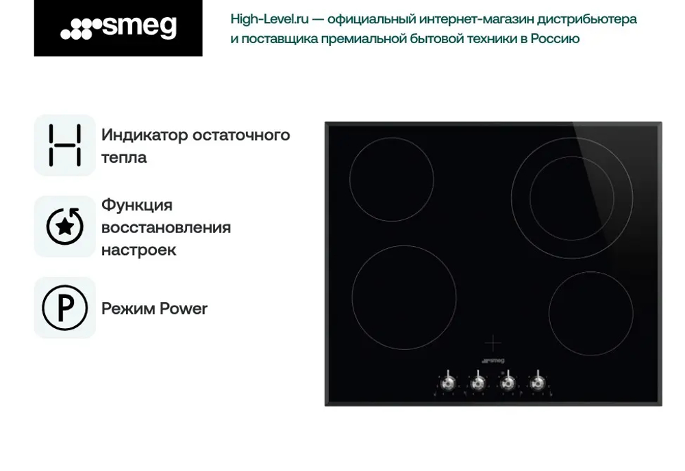 Варочная поверхность Smeg SE364ETBM