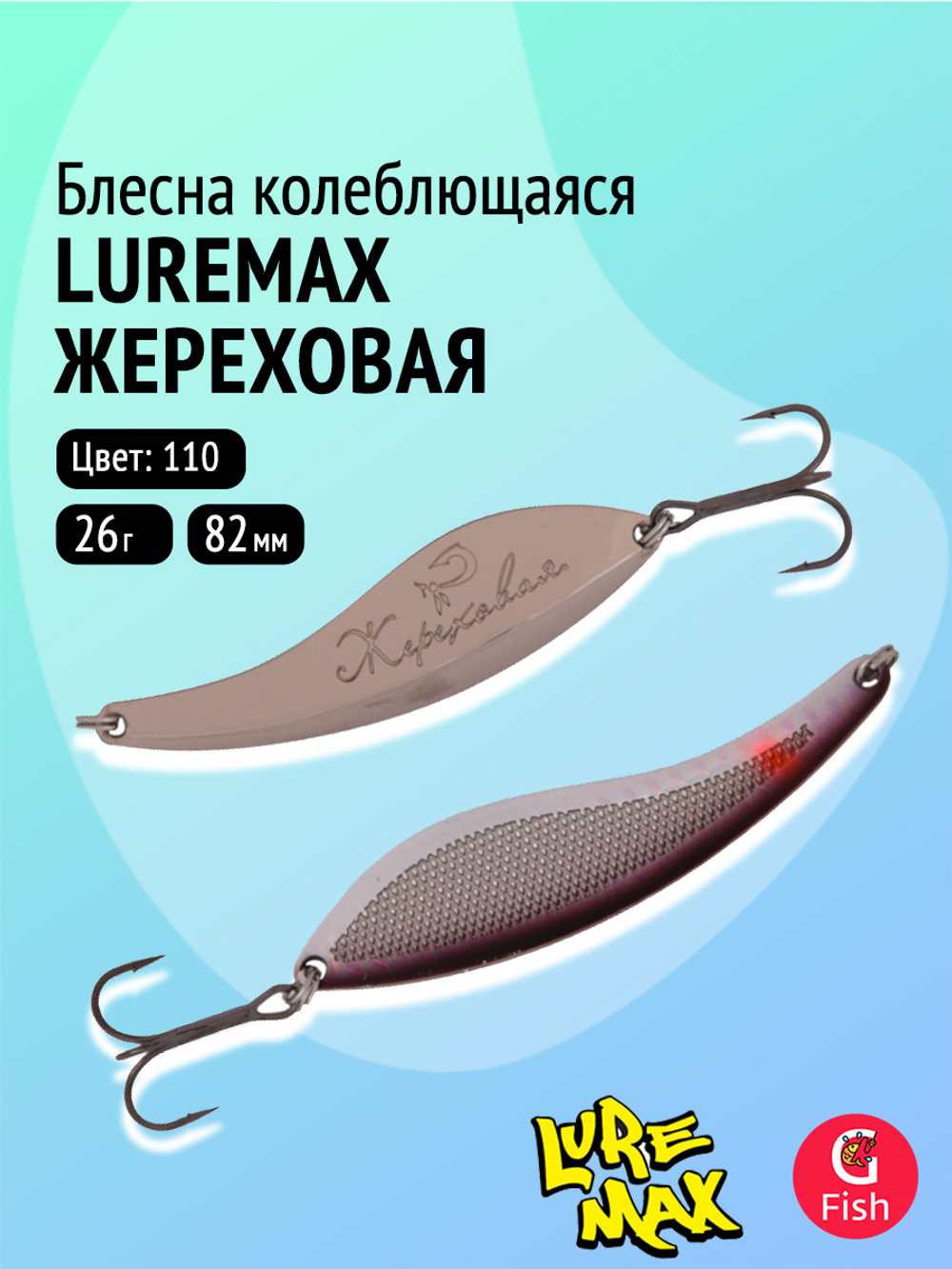 Блесна колебалка Жереховая, 74мм., 18 г.,054