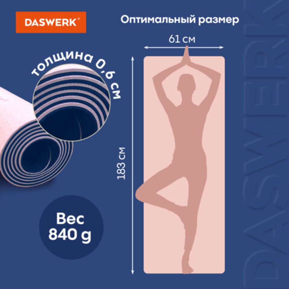 Коврик для йоги и фитнеса спортивный двухцветный, ТПЭ, 183x61x0,6 см, светло-розовый/синий, DASWERK, 680032