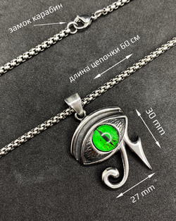 Египетский кулон амулет Глаз Гора Уаджет (Всевидящее Око) на цепочке