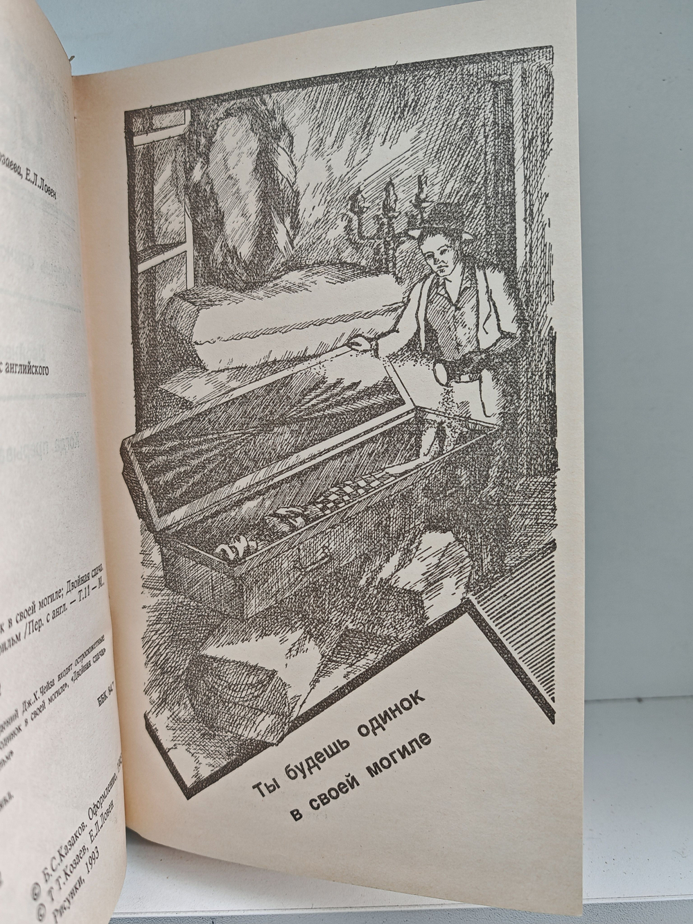 Джеймс Хэдли Чейз. Собрание сочинений. Том 11