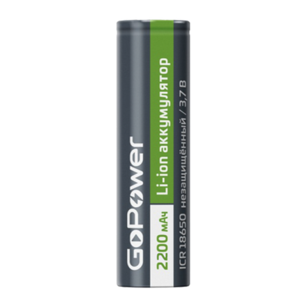 Аккумулятор Li-ion GoPower 18650 PC1 3.7V 2200mAh без защиты плос.конт.  (1/78)