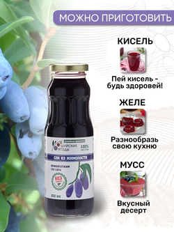 Сок жимолости, 250 мл