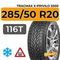 Tracmax X-Privilo S500 285/50 R20 116T XL шип.