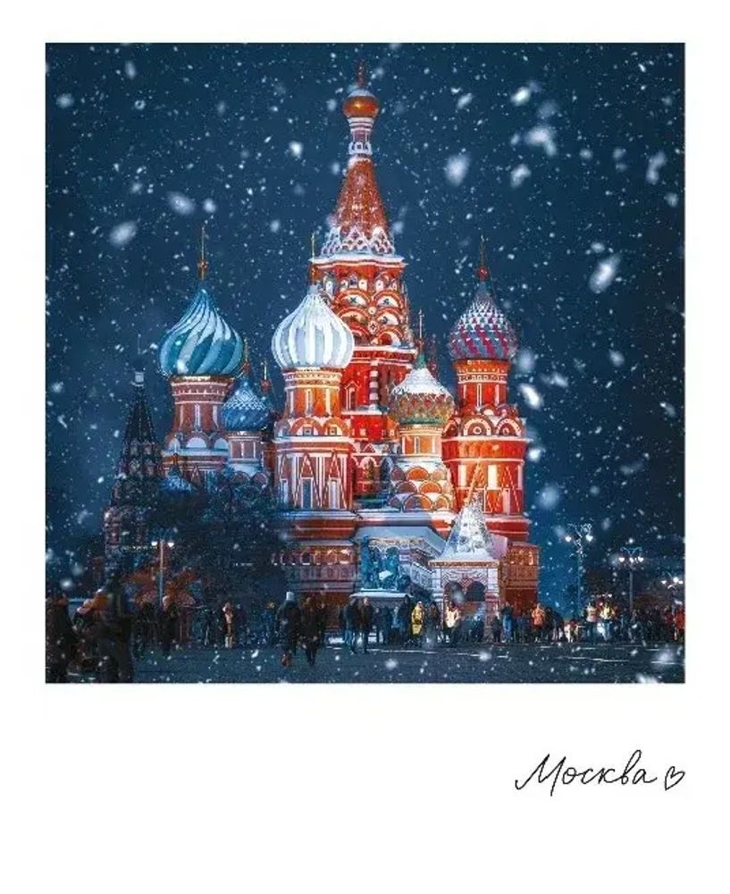 Открытка Москва. Храм Василия Блаженного