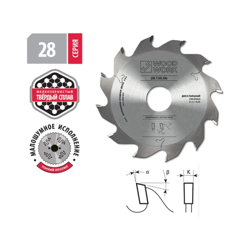 Диск пильный 150x6/4,0x30 Z=12 A=12 Woodwork 28.150.06