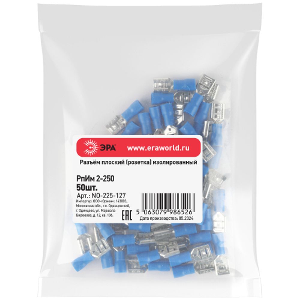 Разъем плоский ЭРА NO-225-127 РпИм 2-250 изолированный «розетка» упаковка 50 шт | Наконечники слаботочные