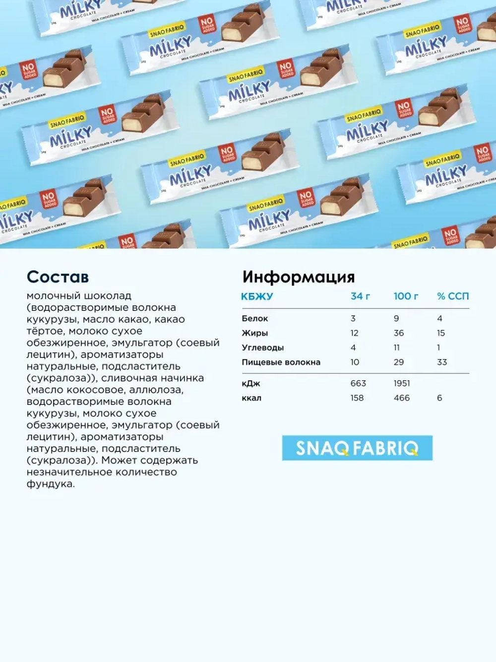 Milky со сливочной начинкой