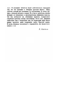 Поход на Москву. Очерки русской смуты | А.И. Деникин
