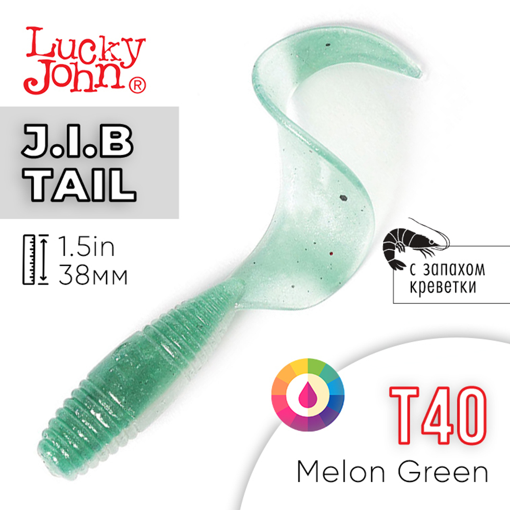 Твистер Lucky John J.I.B. TAIL 1.5" (38 мм), 15шт/уп
