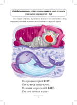Блокнот логопеда. Секреты развития фонематического слуха (с 4 до 7 лет). ФГОС