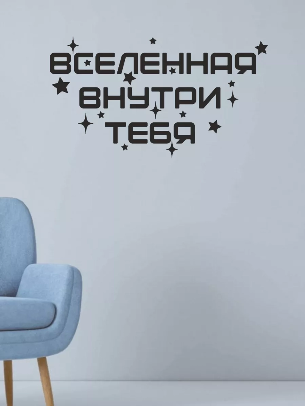 Декорация настенная надпись объемная