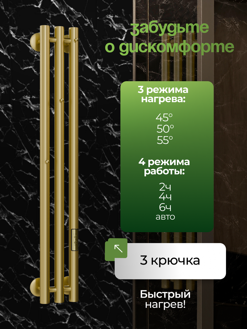 Marco 3-90 матовое золото - вертикальный электрический полотенцесушитель Терум ®