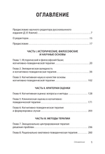 Основы когнитивно-поведенческой терапии