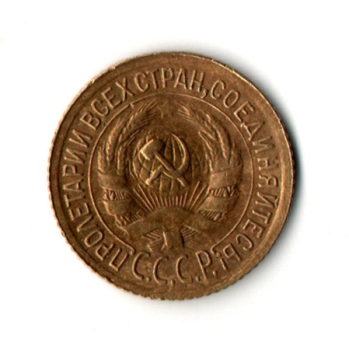 1 копейка 1935 год - старый тип