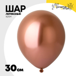 Шар латексный Хром 30 см (Розовый)