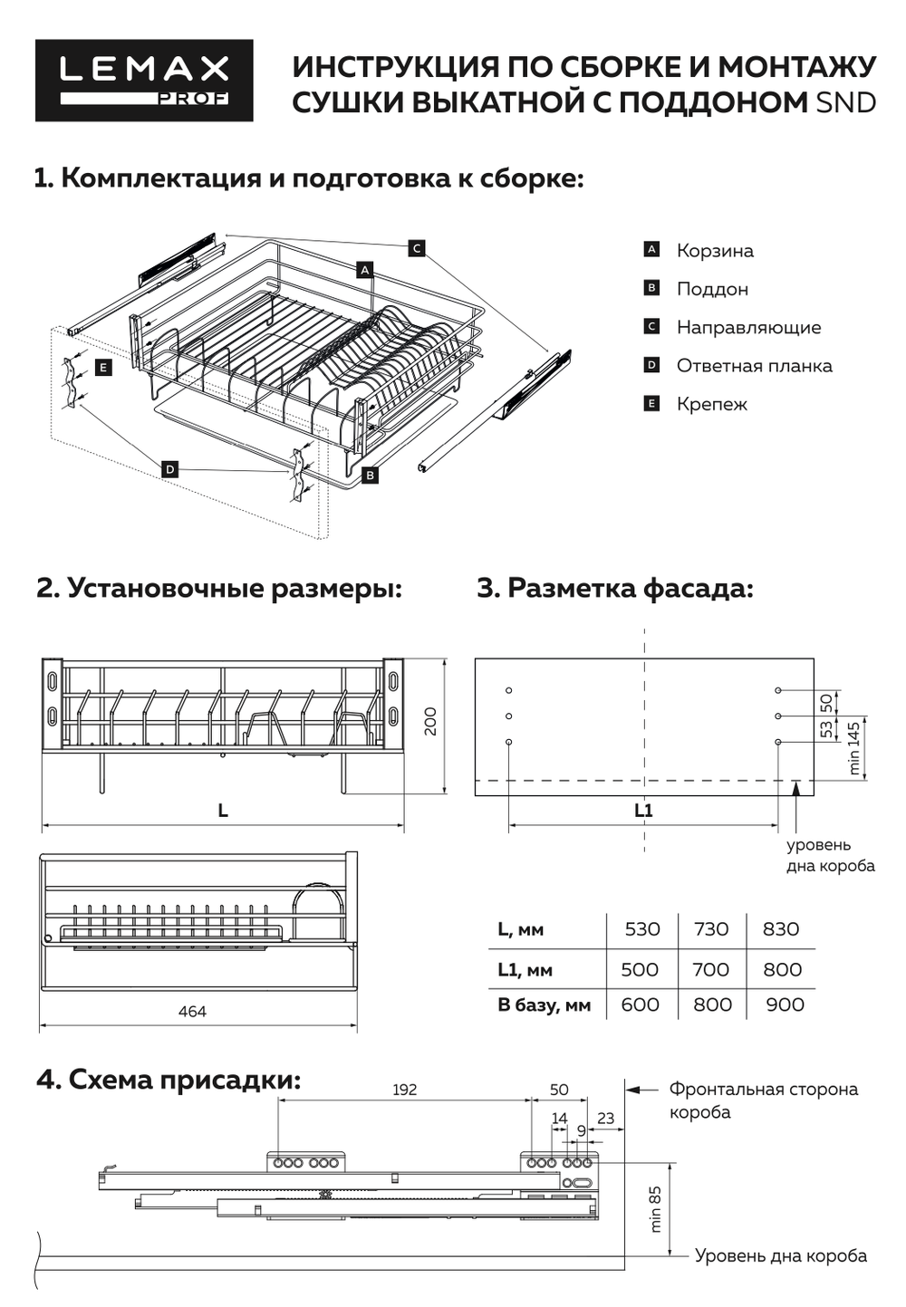 Cушка выкатная с доводчиком в нижнюю базу 600 мм с поддоном, SND 600