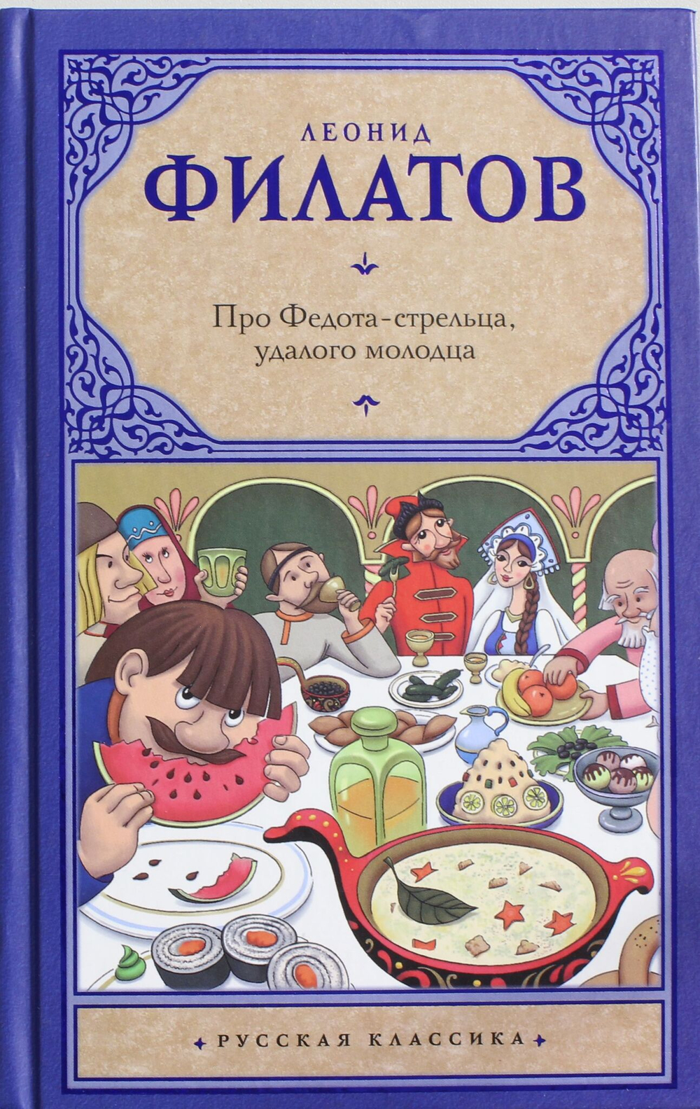 Про Федота-стрельца, удалого молодца